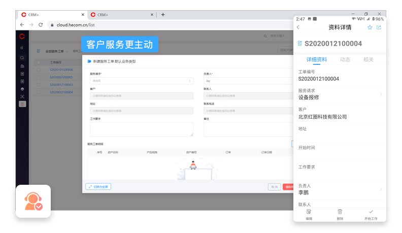 客戶服務(wù)更主動(dòng)